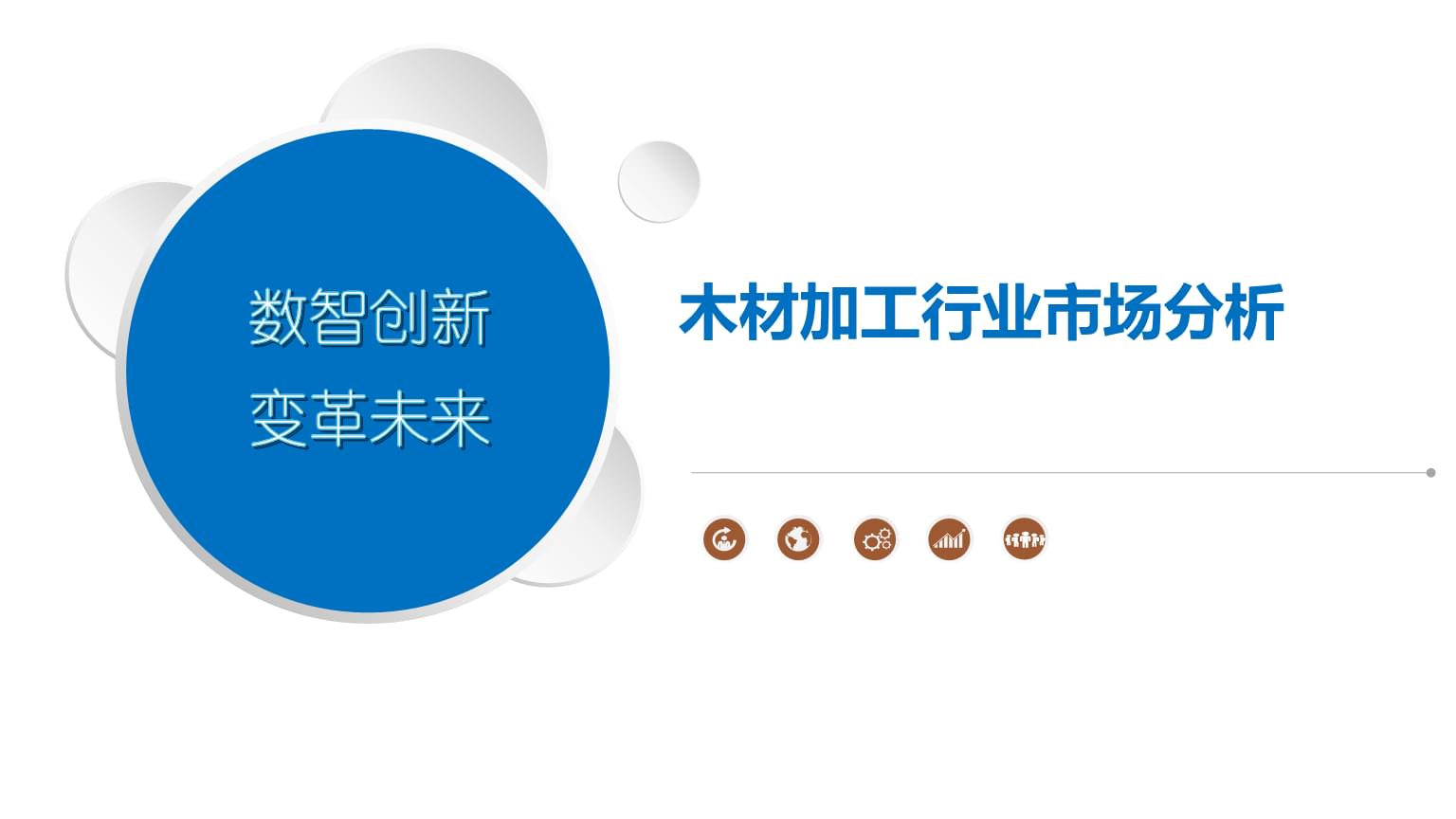 木材加工行业市场分析